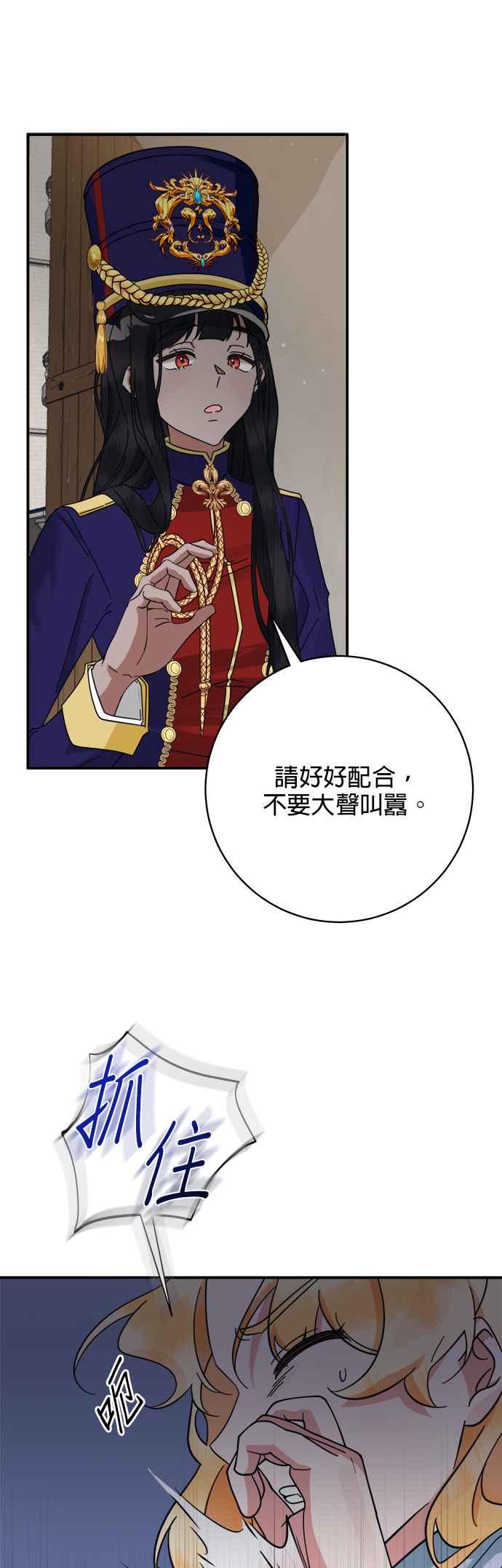 《小小人质太可爱》第56话 第17页
