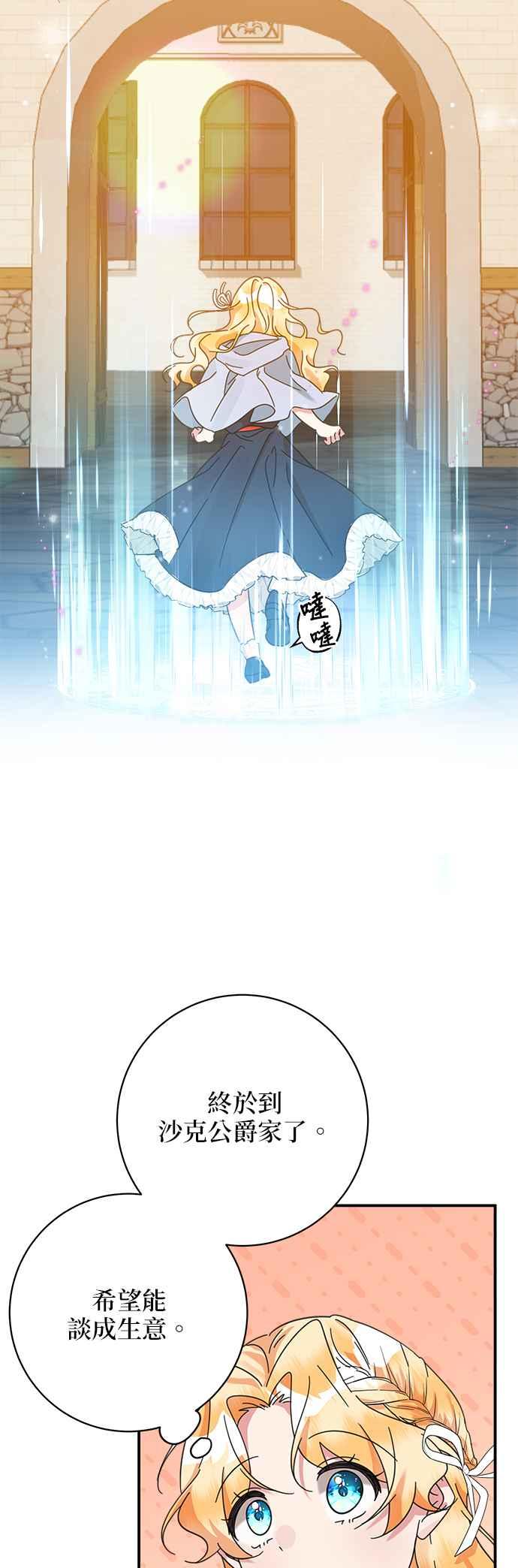 《小小人质太可爱》第56话 第11页