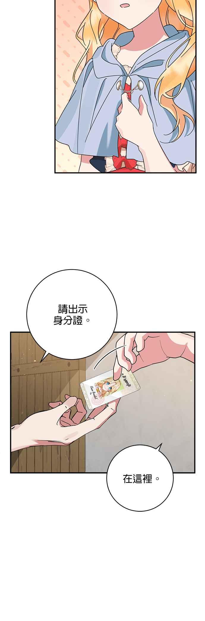 《小小人质太可爱》第56话 第12页