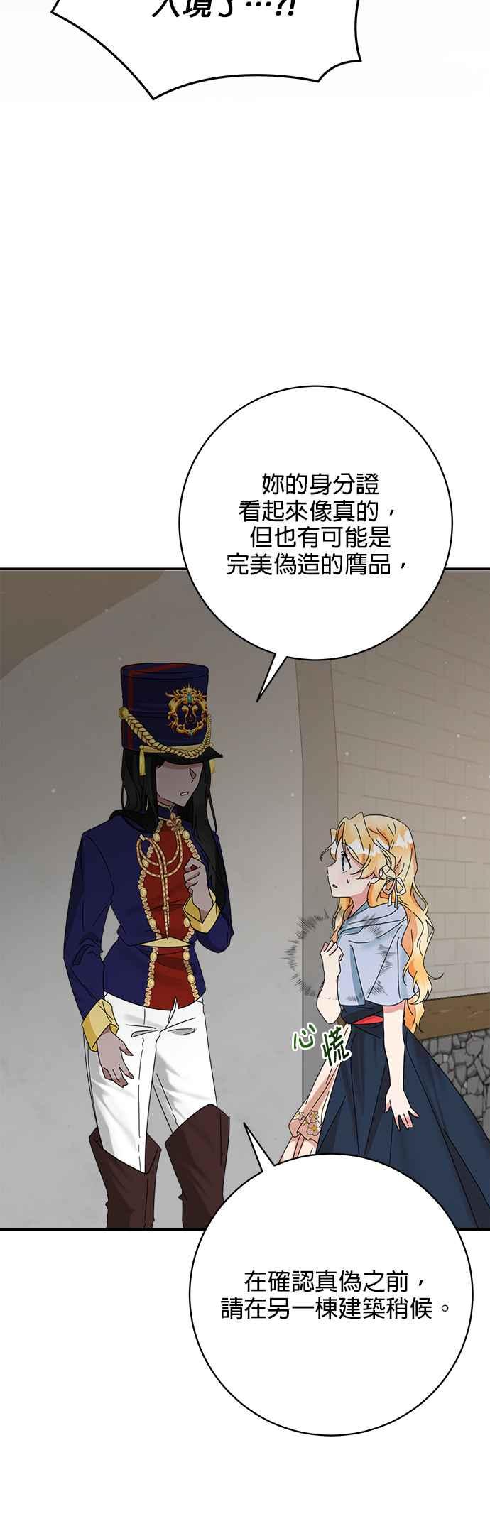 《小小人质太可爱》第56话 第15页