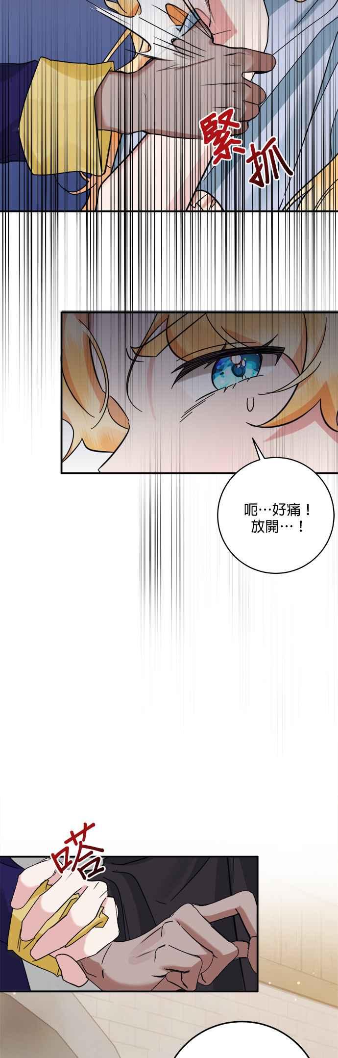 《小小人质太可爱》第56话 第18页