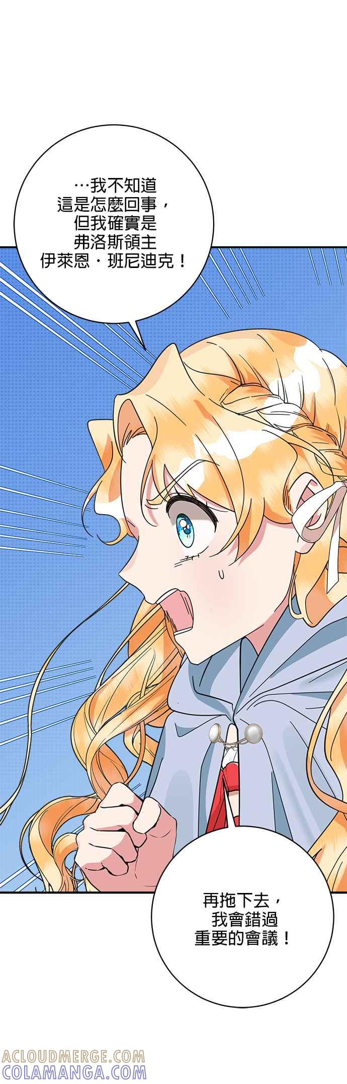 《小小人质太可爱》第56话 第16页