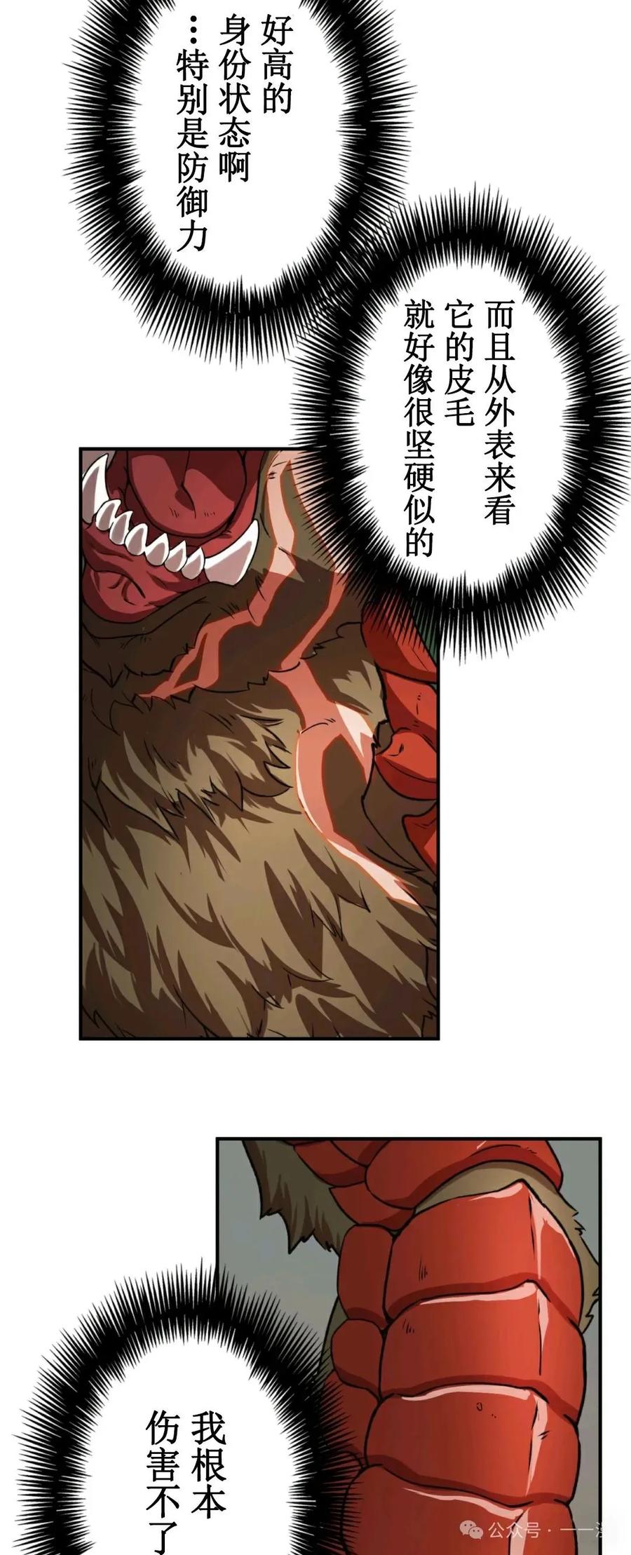 《最强暗杀者异世界转移》第6集 第29页