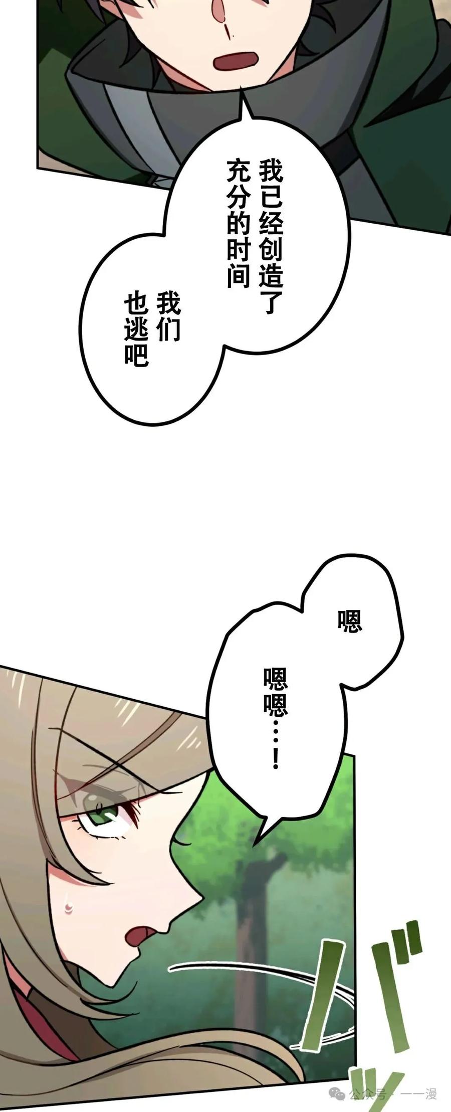 《最强暗杀者异世界转移》第6集 第33页