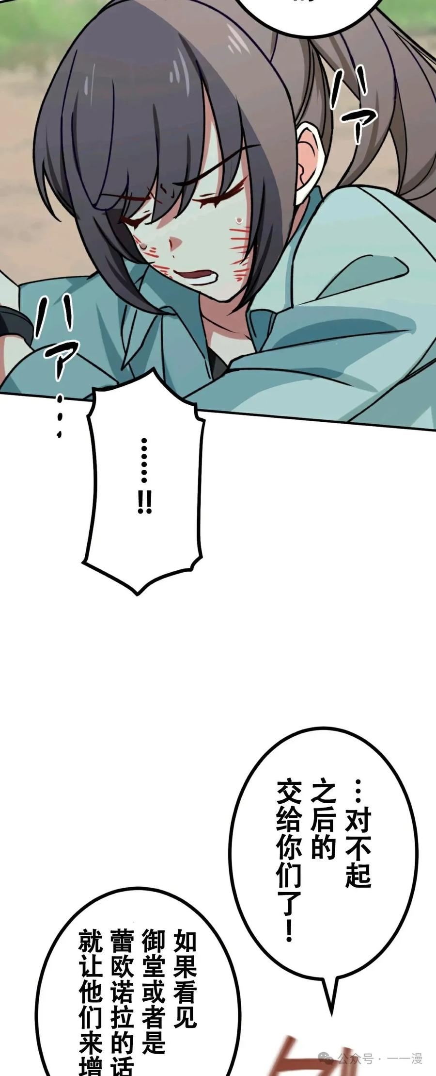 《最强暗杀者异世界转移》第6集 第24页