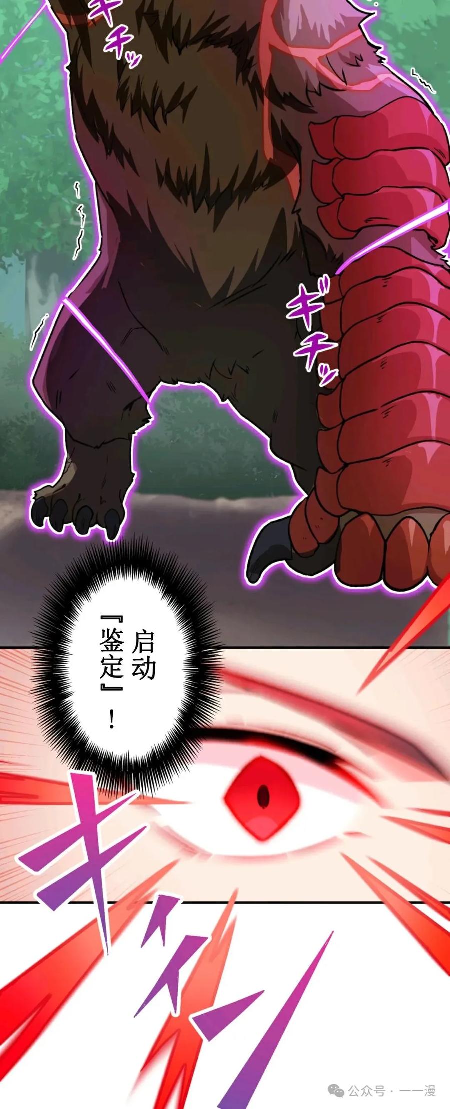 《最强暗杀者异世界转移》第6集 第27页