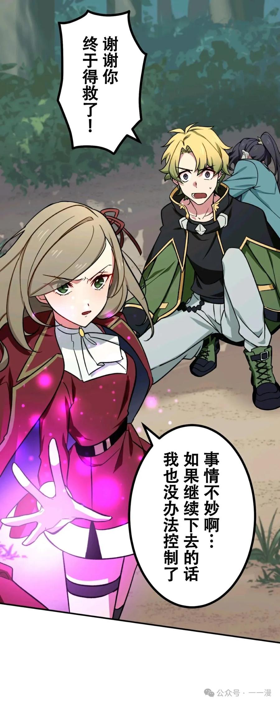 《最强暗杀者异世界转移》第6集 第20页