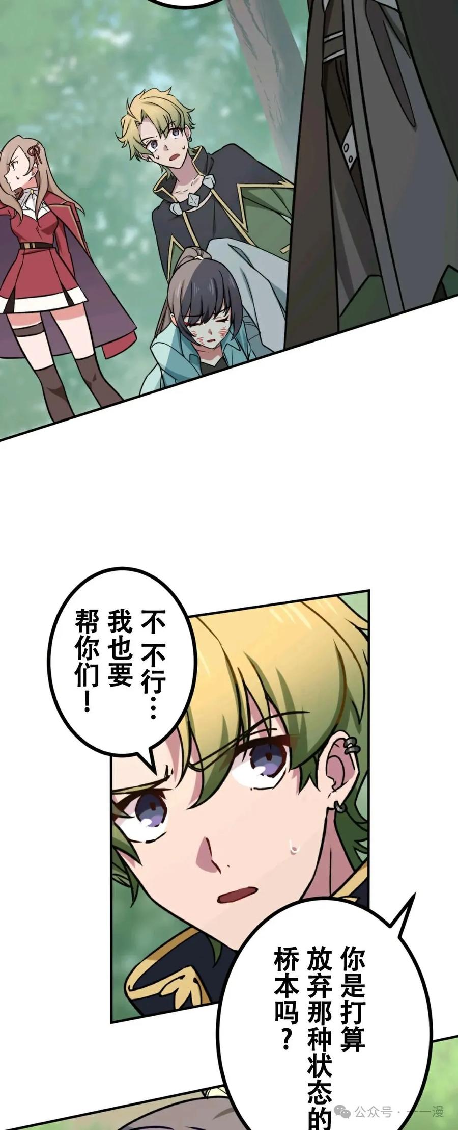 《最强暗杀者异世界转移》第6集 第23页