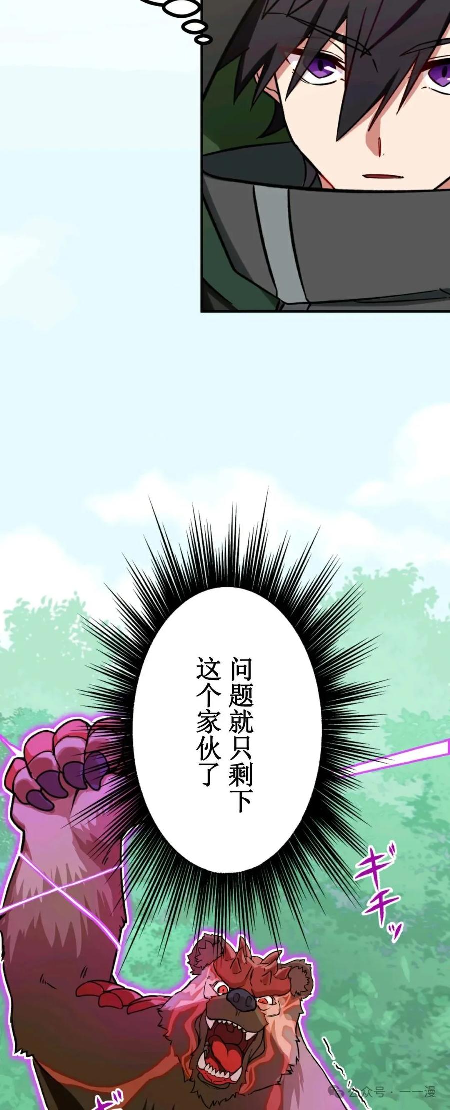 《最强暗杀者异世界转移》第6集 第26页