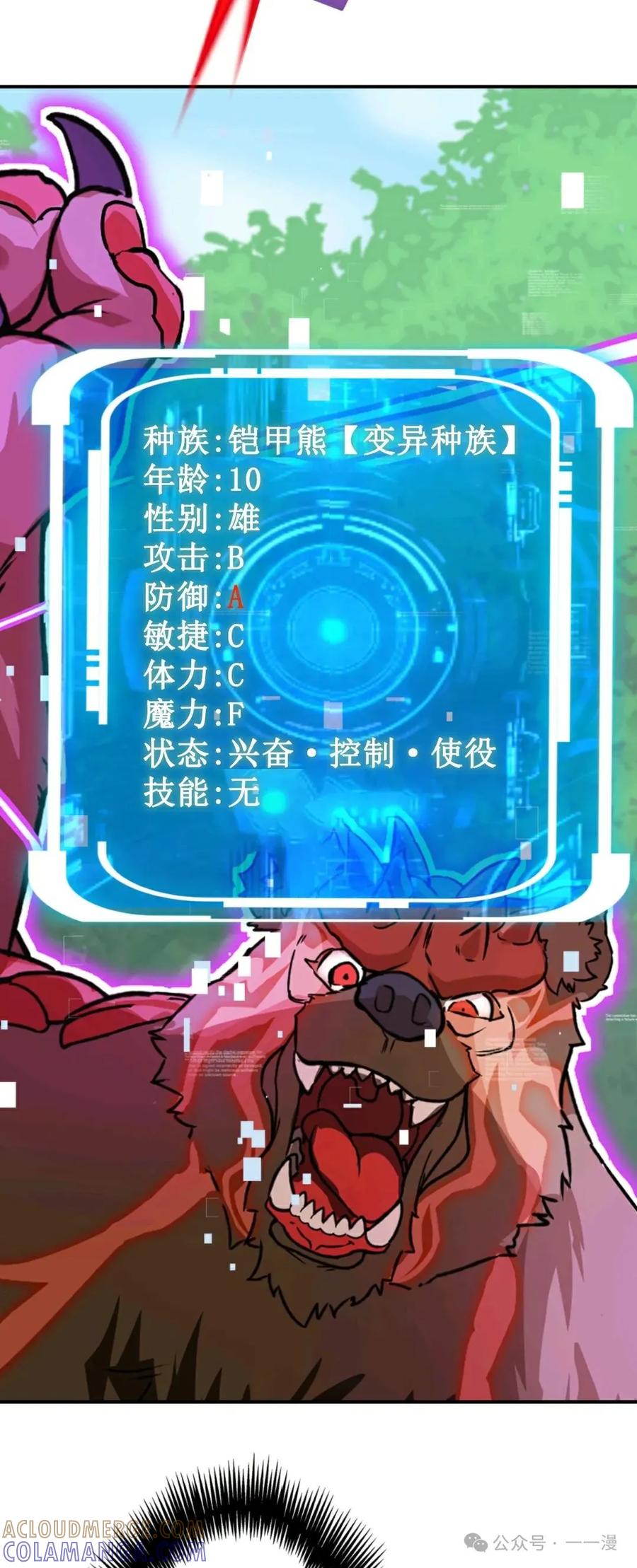 《最强暗杀者异世界转移》第6集 第28页