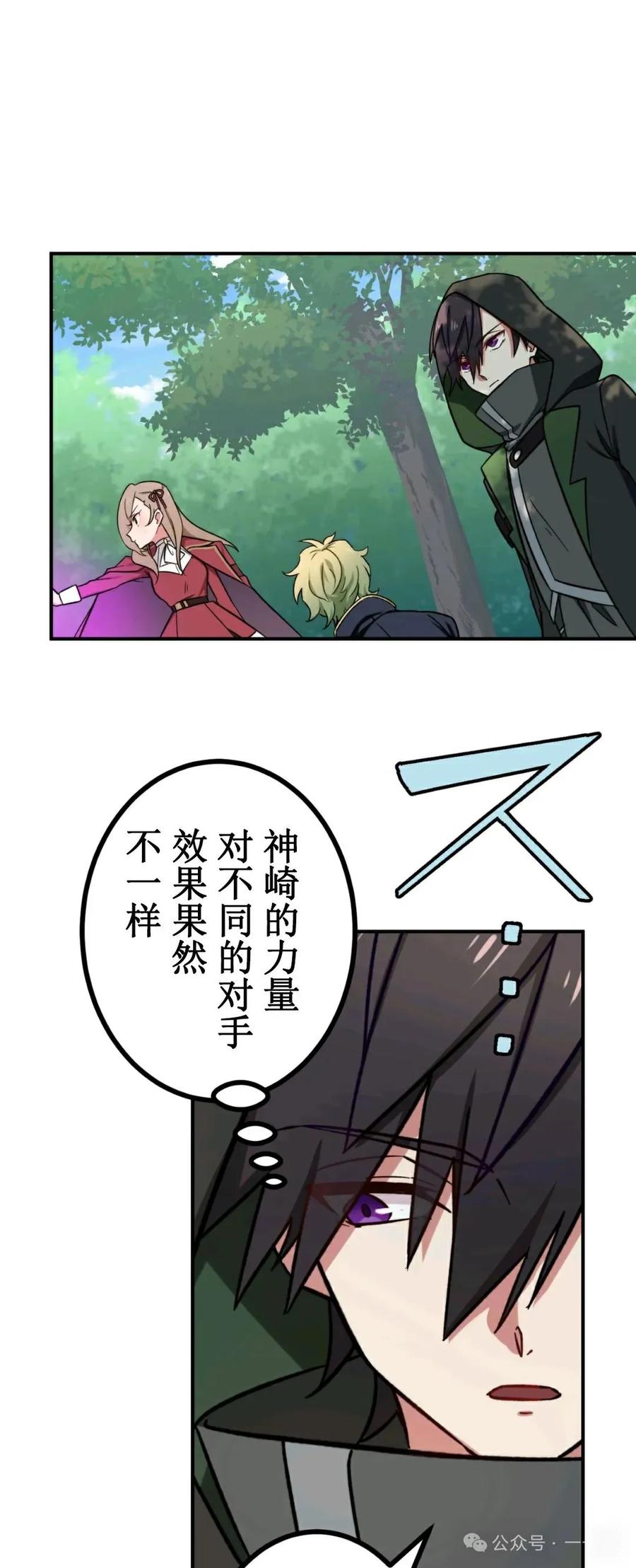 《最强暗杀者异世界转移》第6集 第21页