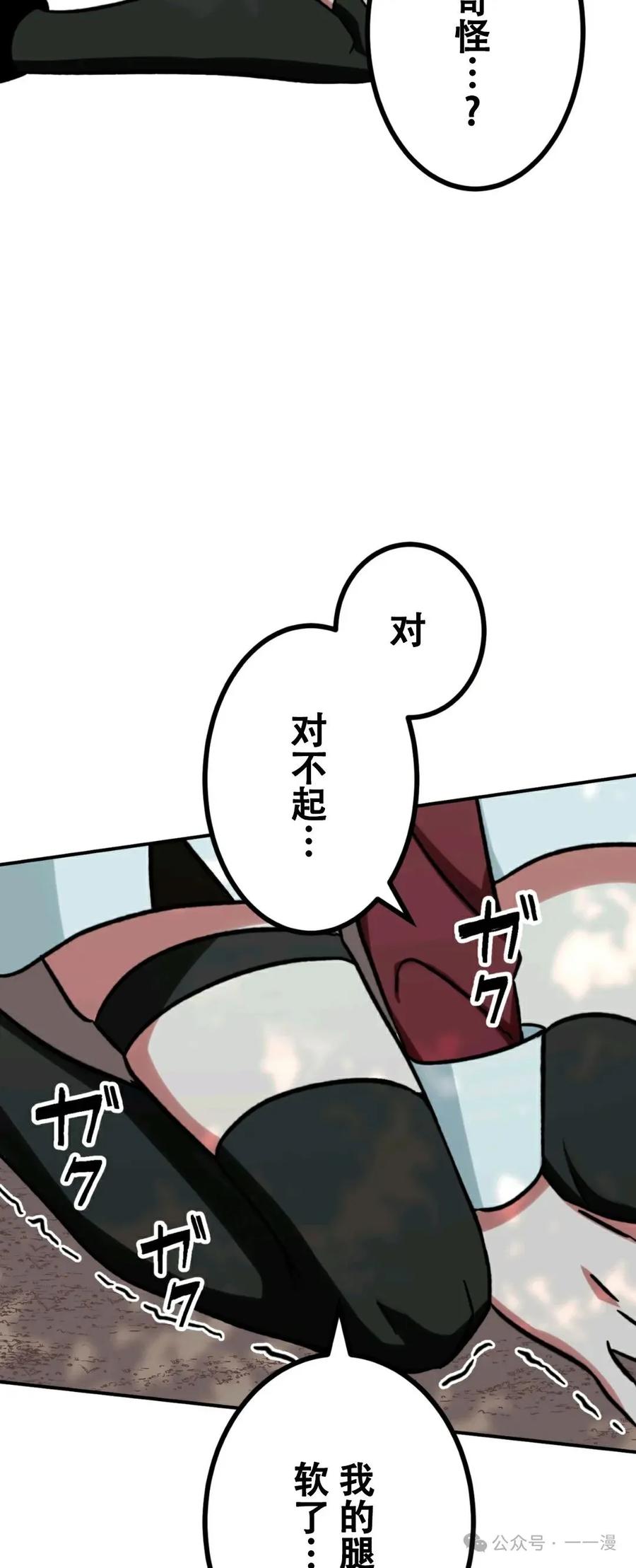 《最强暗杀者异世界转移》第6集 第35页