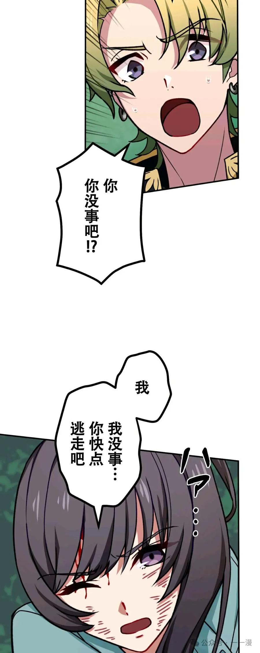 《最强暗杀者异世界转移》第6集 第14页