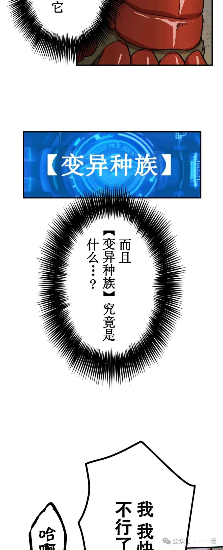 《最强暗杀者异世界转移》第6集 第30页