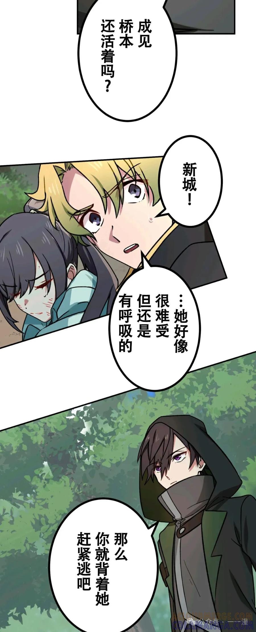 《最强暗杀者异世界转移》第6集 第22页
