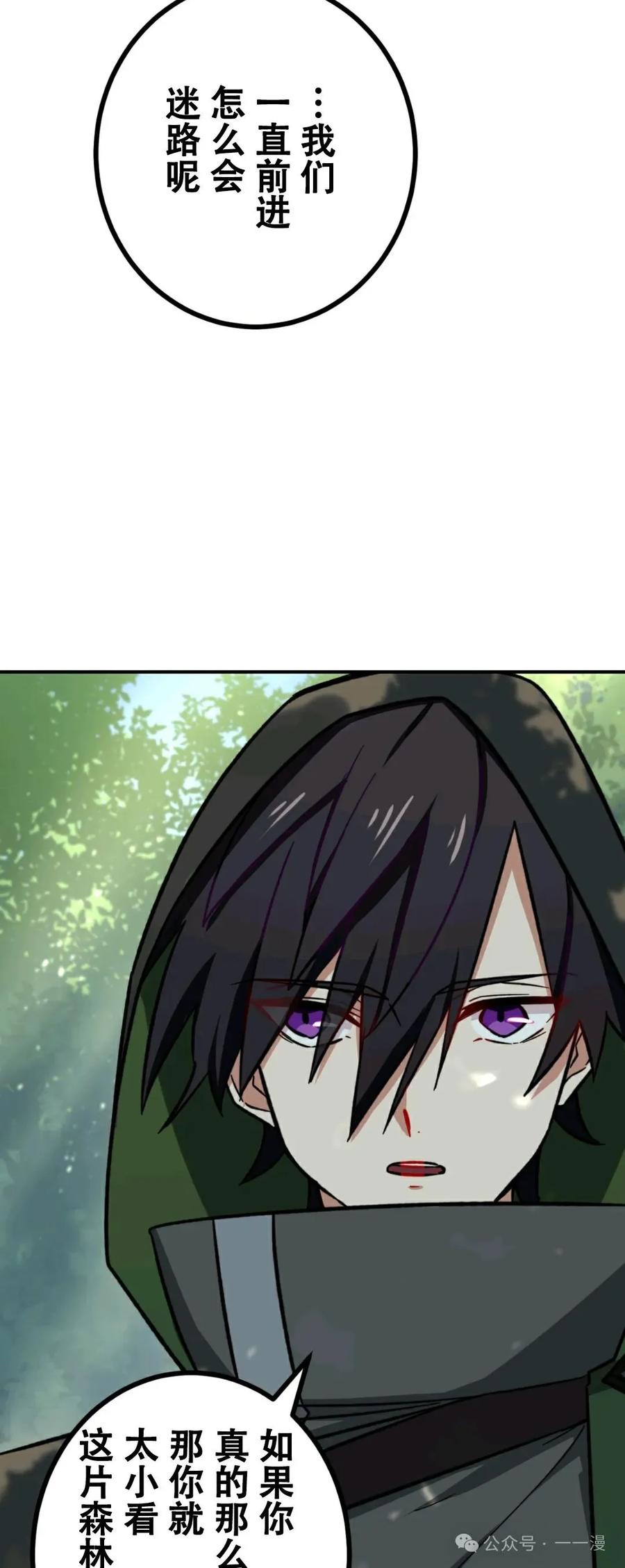 《最强暗杀者异世界转移》第6集 第5页