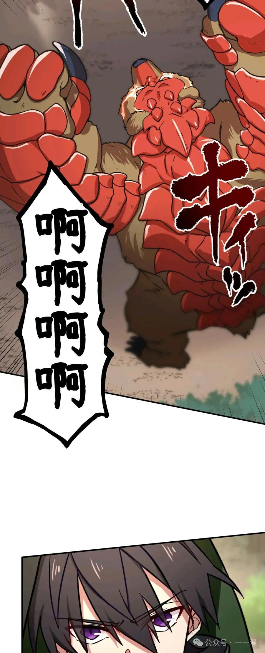 《最强暗杀者异世界转移》第6集 第32页