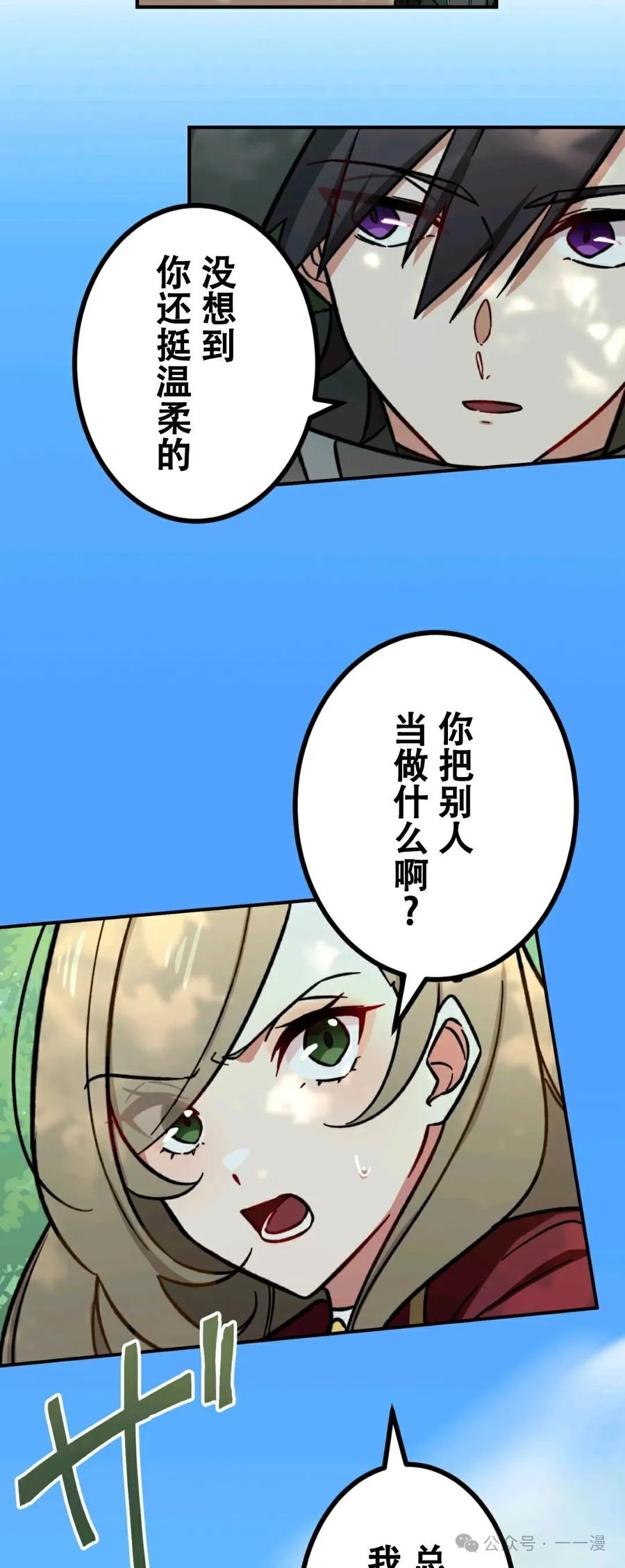 《最强暗杀者异世界转移》第6集 第11页