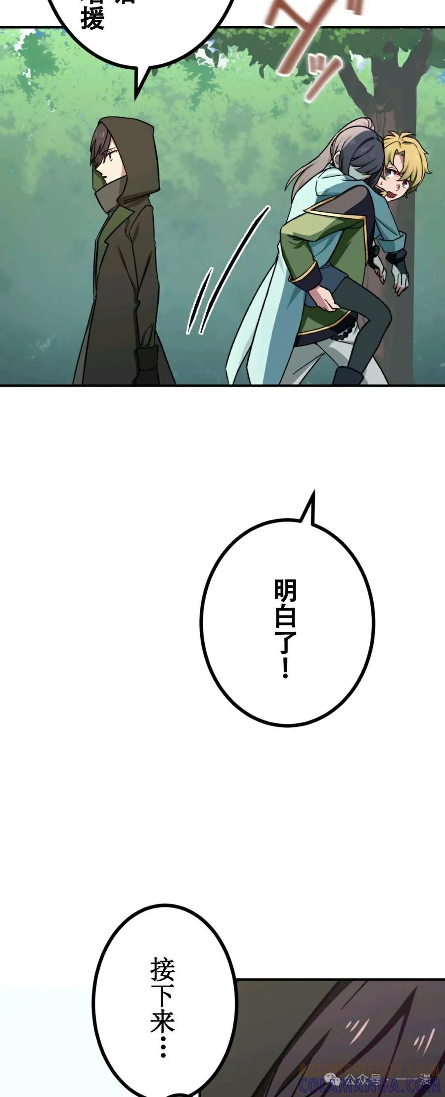 《最强暗杀者异世界转移》第6集 第25页