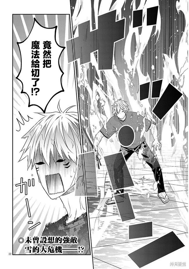 《魔王建造地下城转生到异世界建造人外娘的专属乐园吧》第61话 第22页