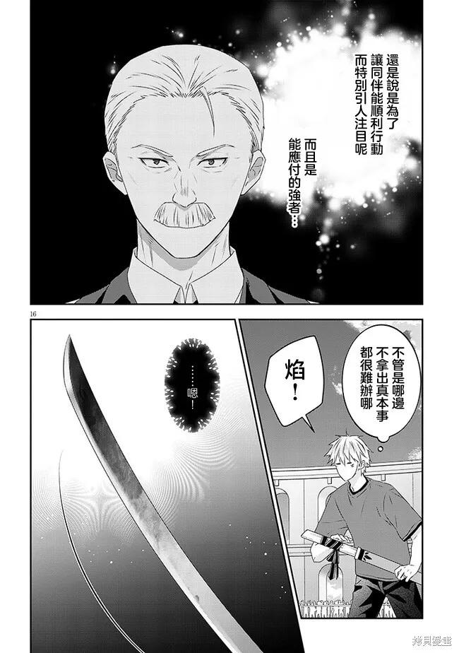 《魔王建造地下城转生到异世界建造人外娘的专属乐园吧》第61话 第16页
