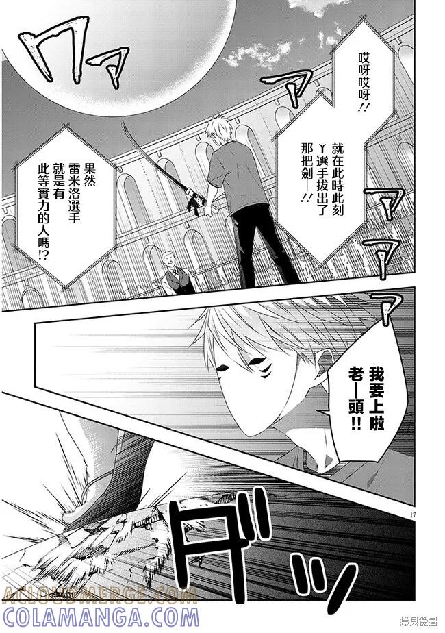 《魔王建造地下城转生到异世界建造人外娘的专属乐园吧》第61话 第17页