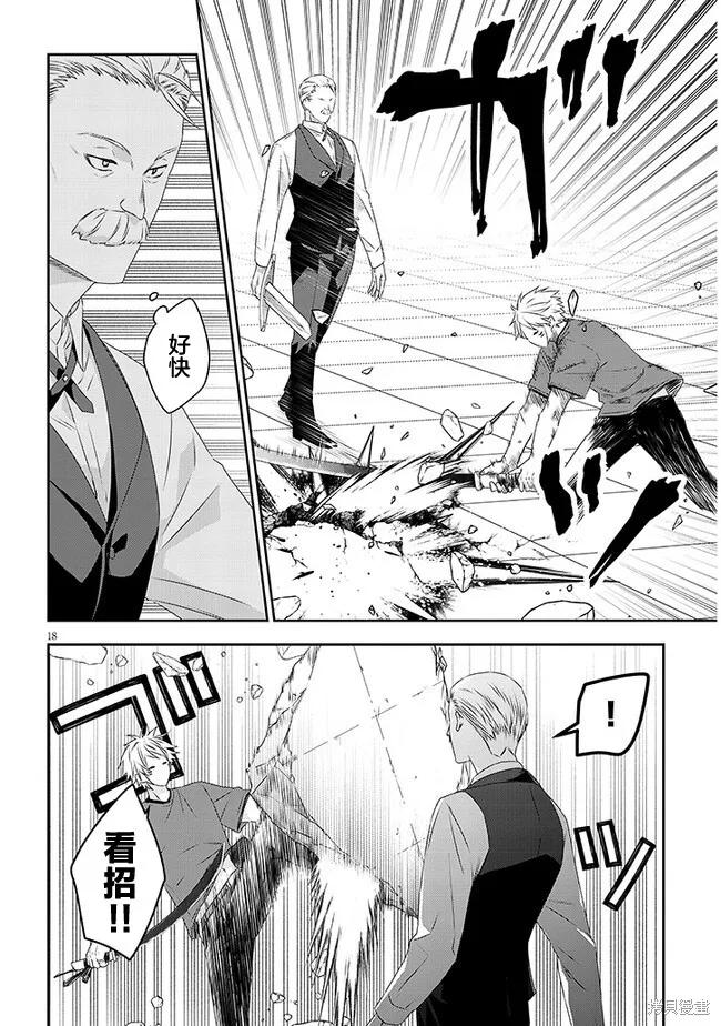 《魔王建造地下城转生到异世界建造人外娘的专属乐园吧》第61话 第18页