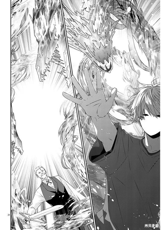 《魔王建造地下城转生到异世界建造人外娘的专属乐园吧》第61话 第20页