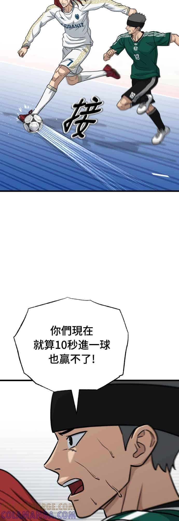 《黄金守门员》第66话 (完)一点火星 第22页
