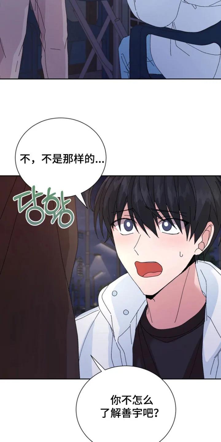 别样新婚 - 第69章：【第二季】不应该碍眼 - 第2张图