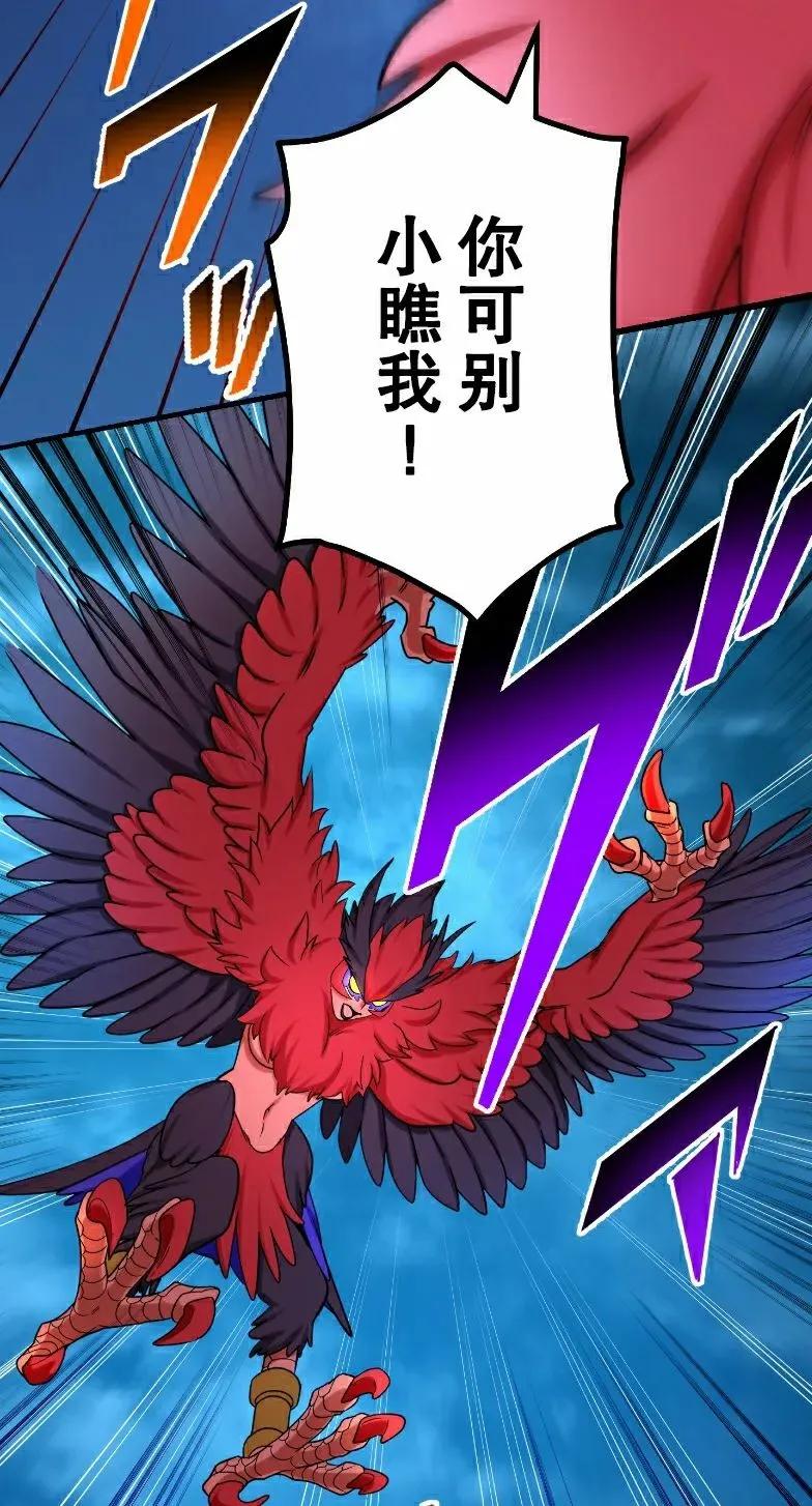 《最强暗杀者异世界转移》第73集 第38页