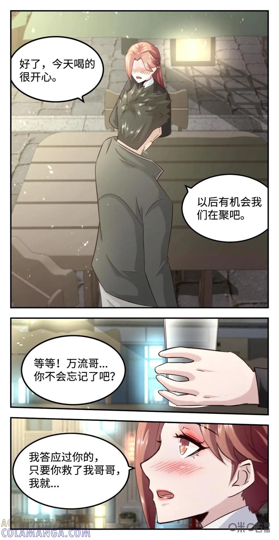 《光明帝君》第72话：偶遇高圆圆 第10页