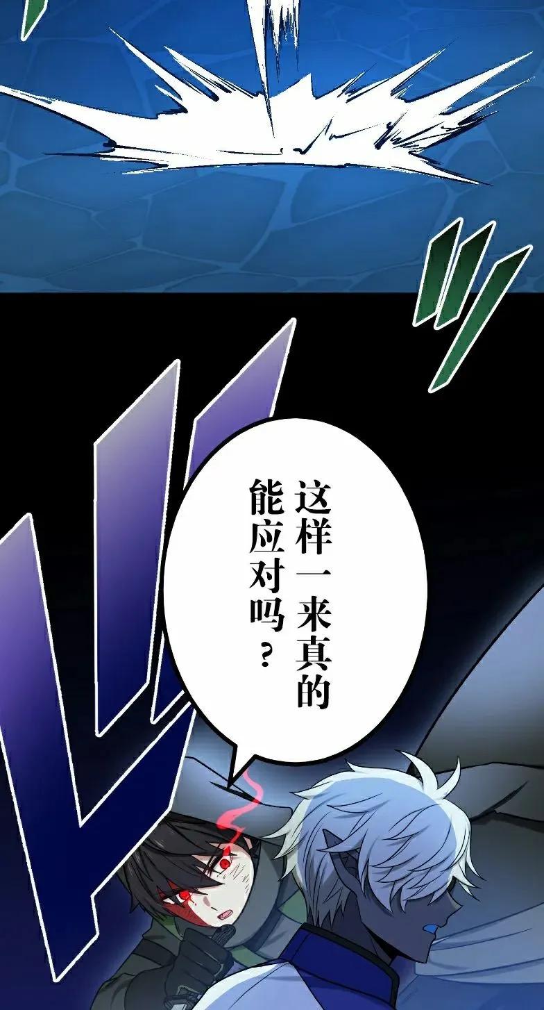 《最强暗杀者异世界转移》第73集 第26页