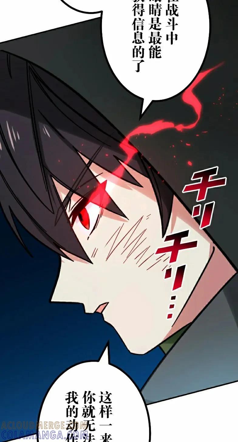 《最强暗杀者异世界转移》第73集 第31页