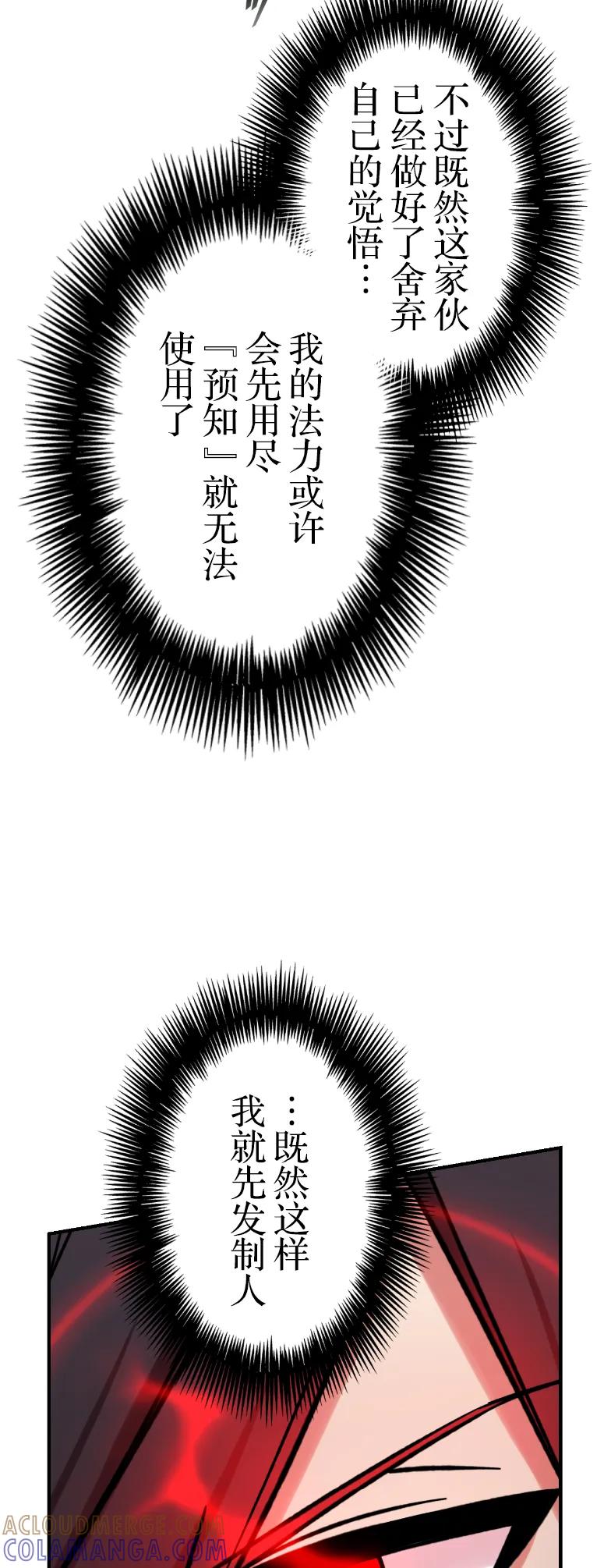 《最强暗杀者异世界转移》第73集 第67页