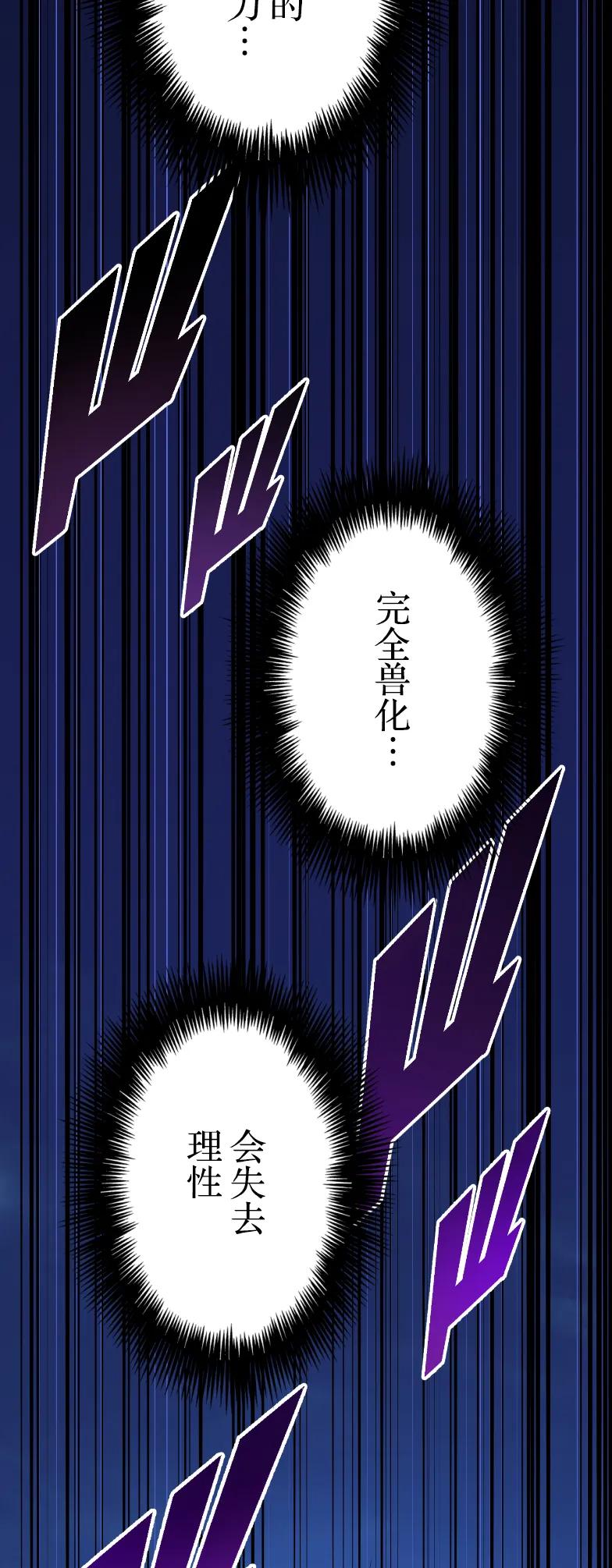 《最强暗杀者异世界转移》第73集 第54页