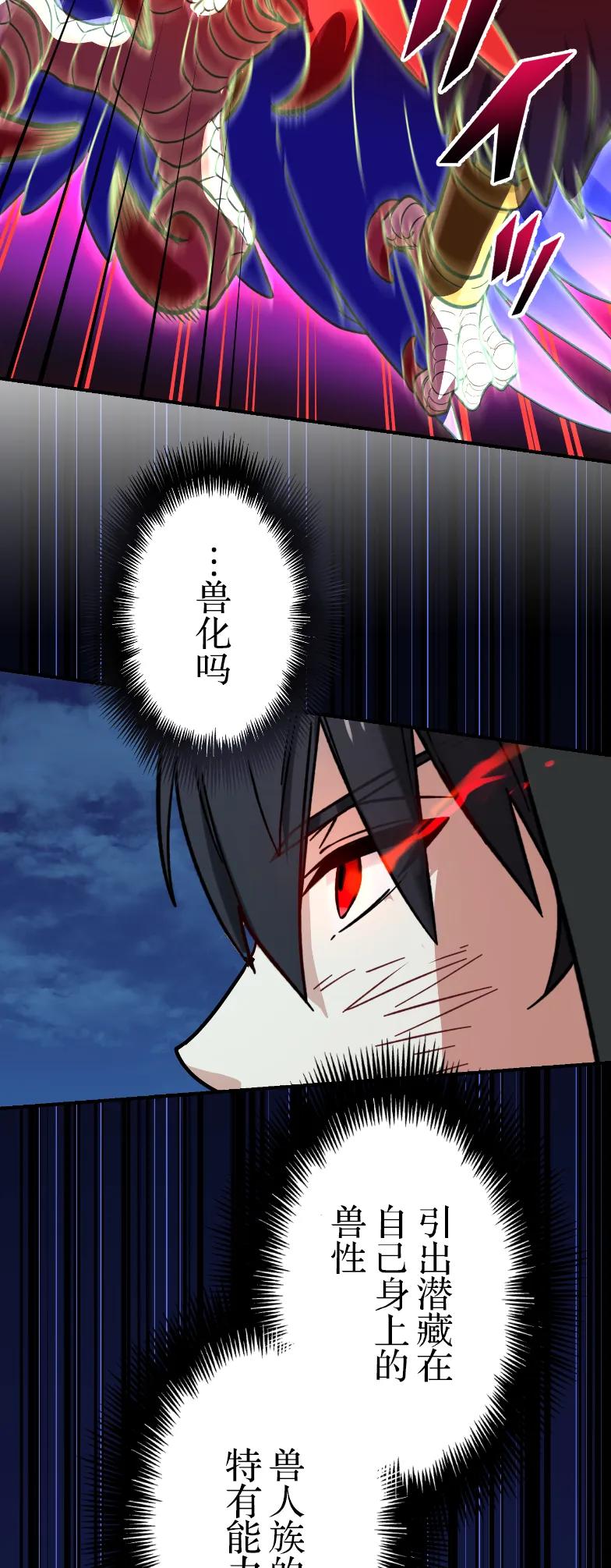《最强暗杀者异世界转移》第73集 第53页