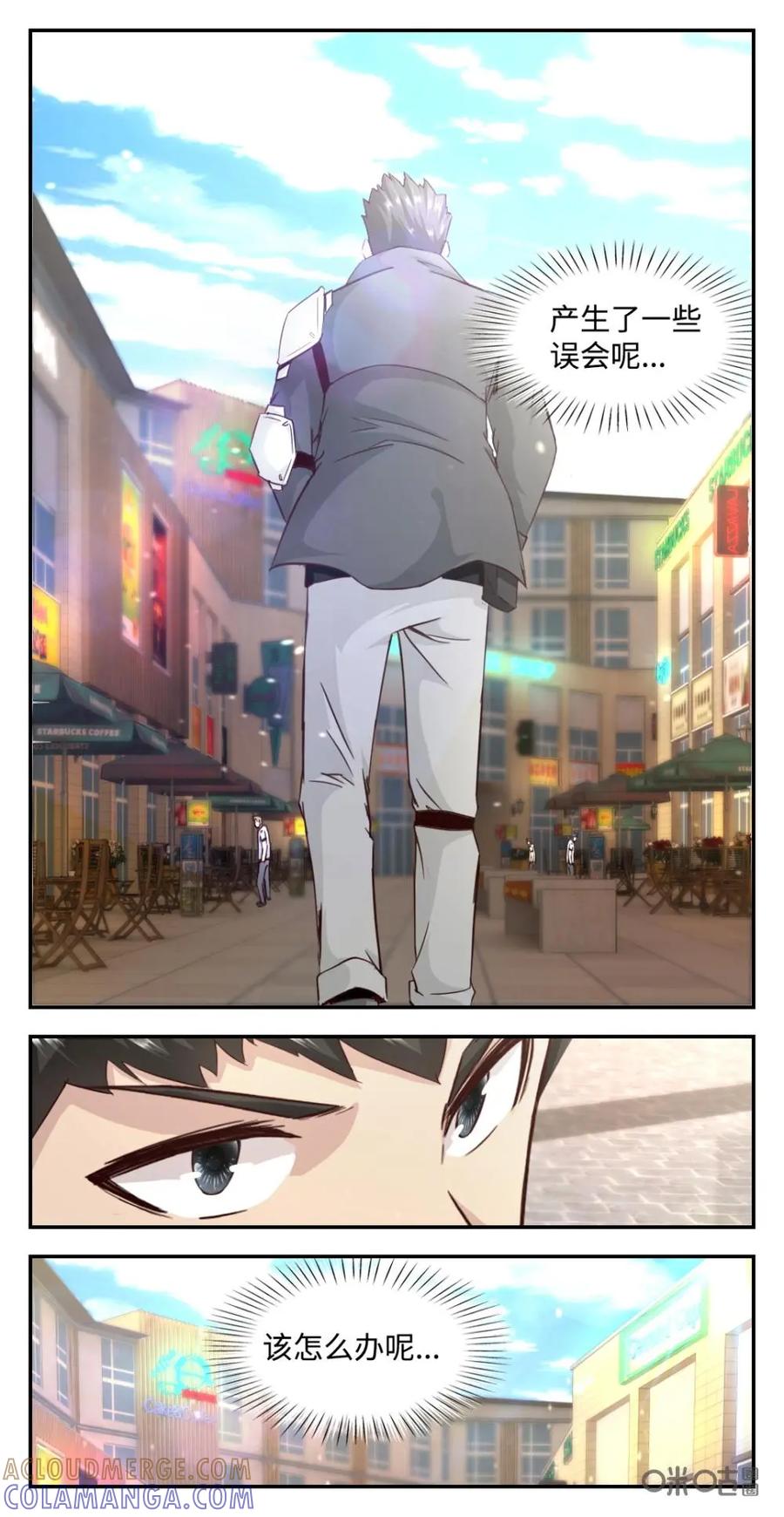 《光明帝君》第72话：偶遇高圆圆 第5页
