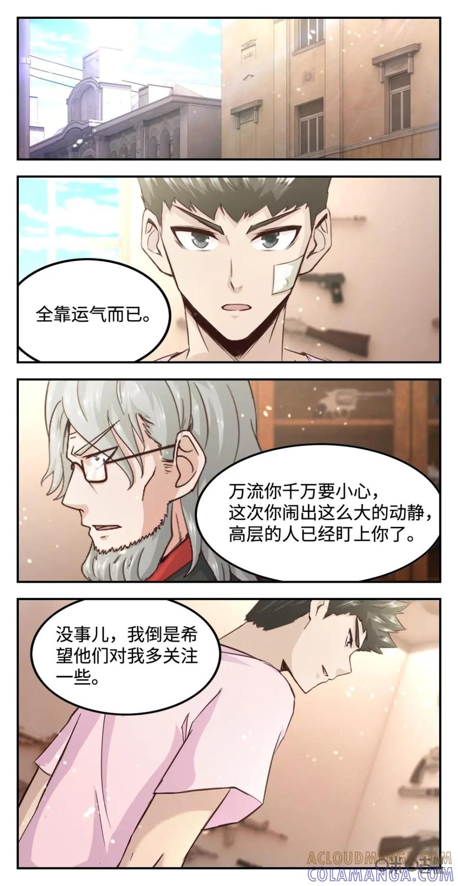 《光明帝君》第72话：偶遇高圆圆 第2页