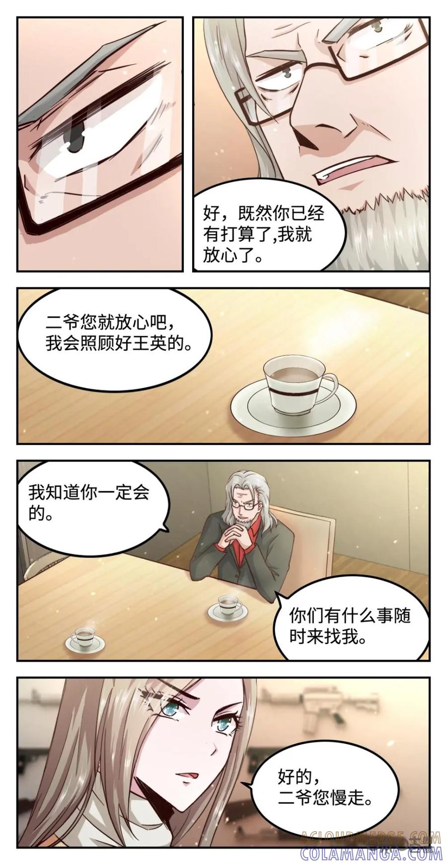 《光明帝君》第72话：偶遇高圆圆 第3页