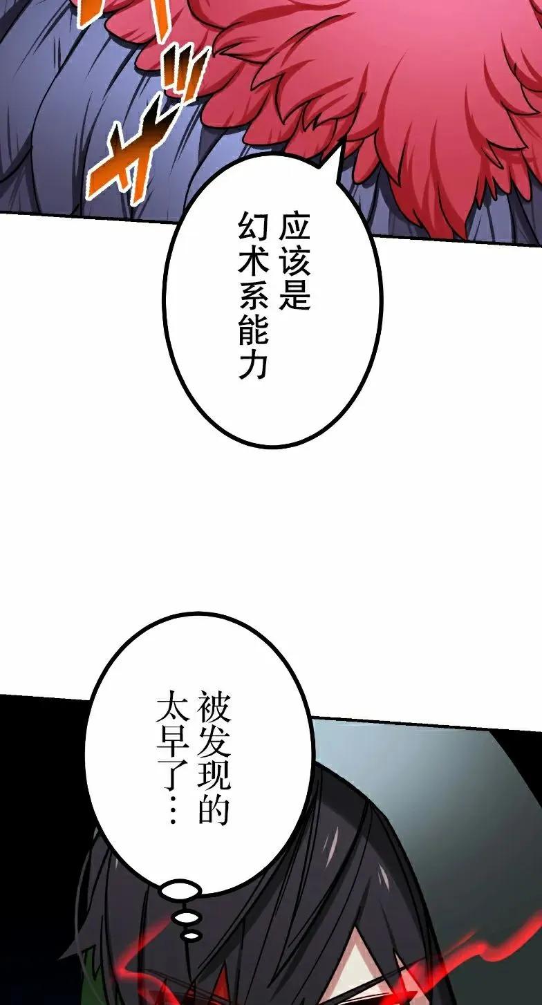 《最强暗杀者异世界转移》第73集 第14页