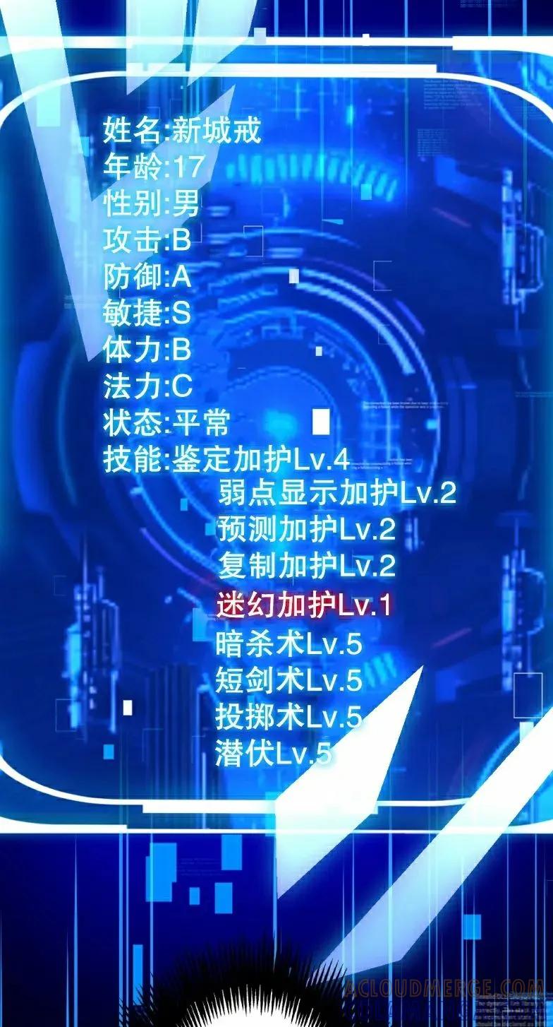 《最强暗杀者异世界转移》第73集 第16页