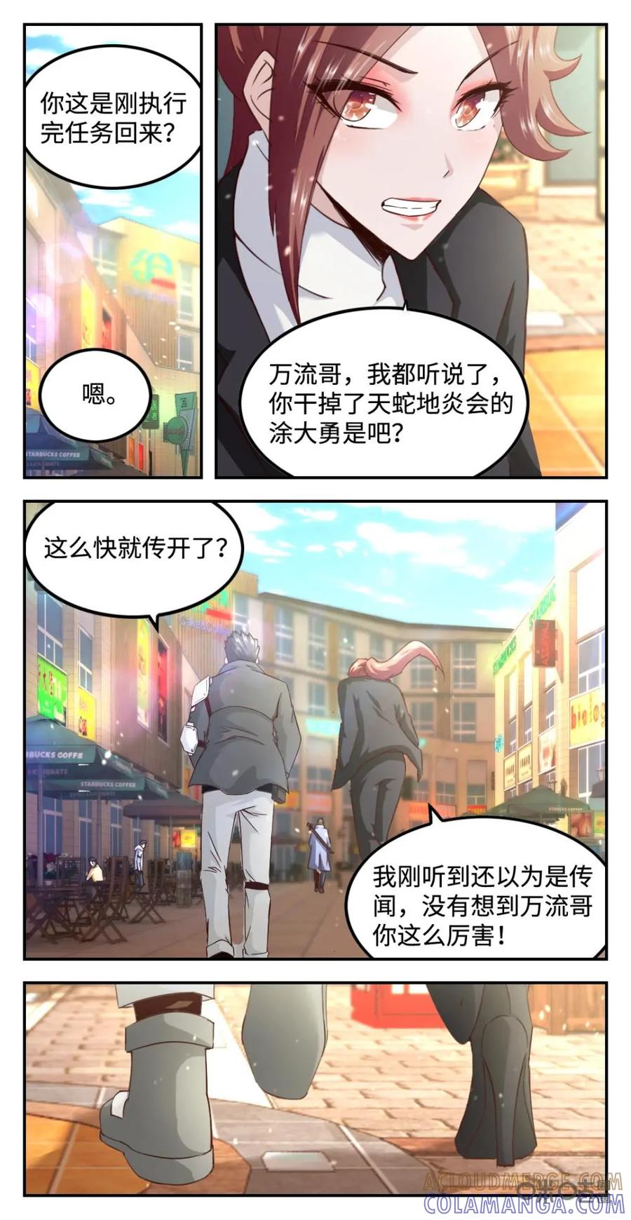 《光明帝君》第72话：偶遇高圆圆 第7页