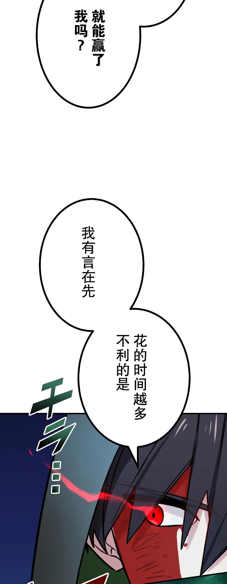 《最强暗杀者异世界转移》第73集 第47页