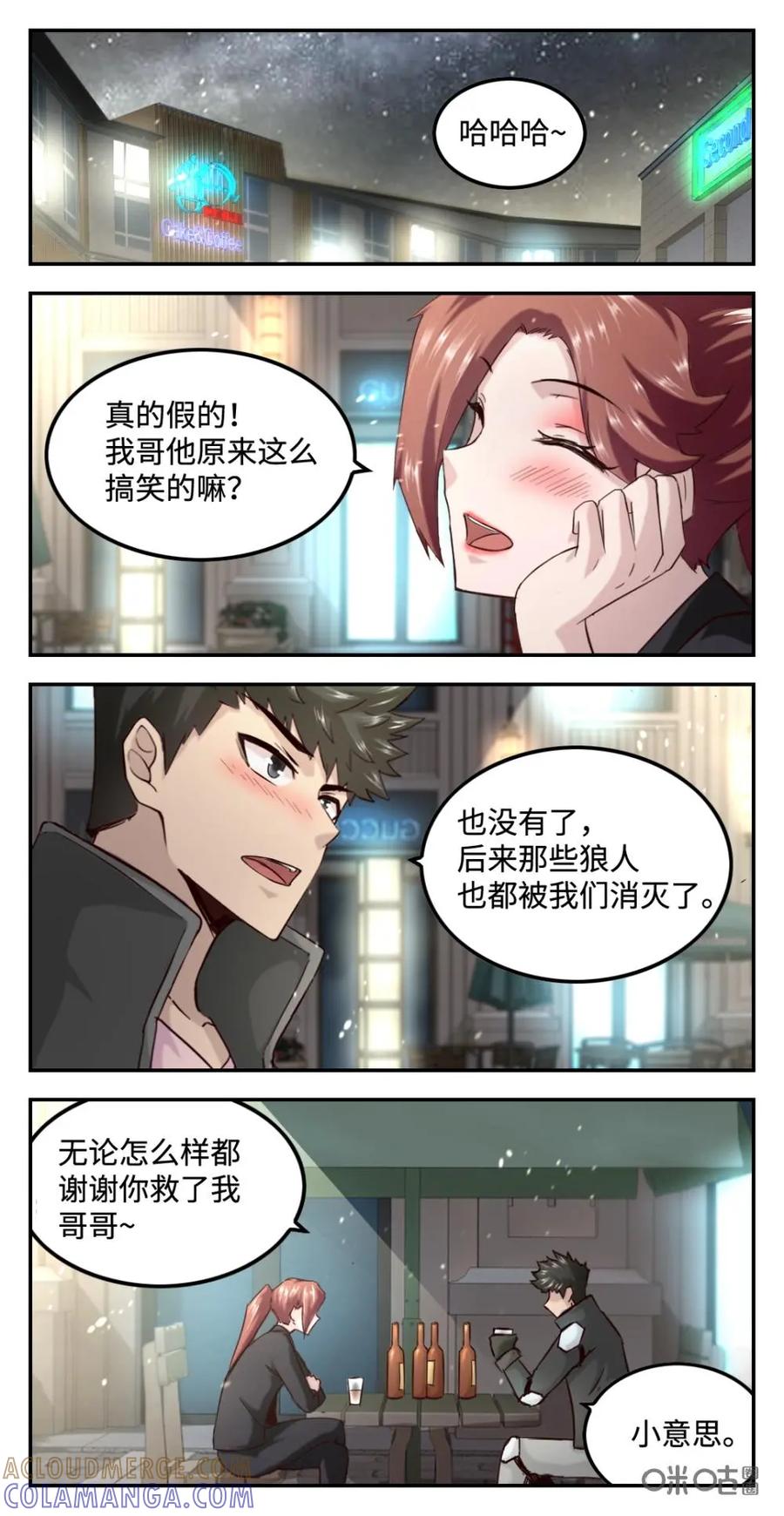 《光明帝君》第72话：偶遇高圆圆 第9页