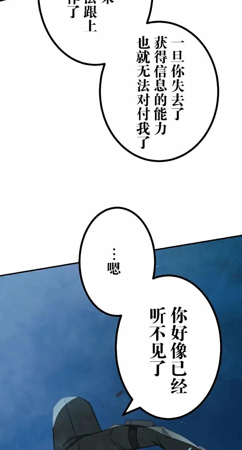 《最强暗杀者异世界转移》第73集 第32页