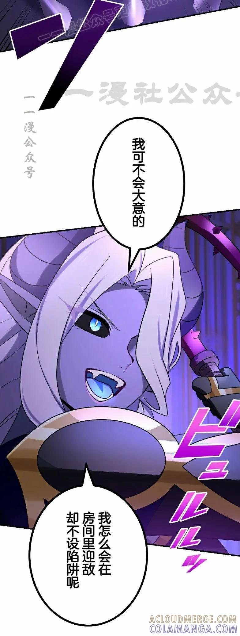 《最强暗杀者异世界转移》第78集 第10页