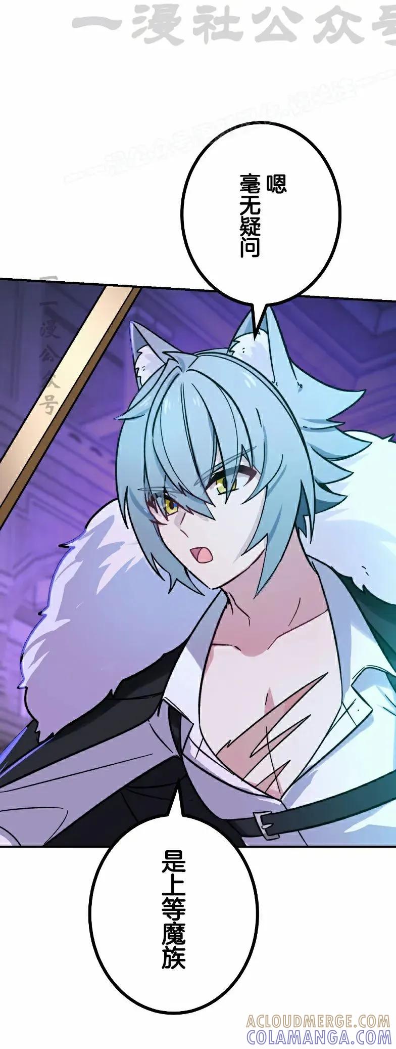 《最强暗杀者异世界转移》第78集 第4页