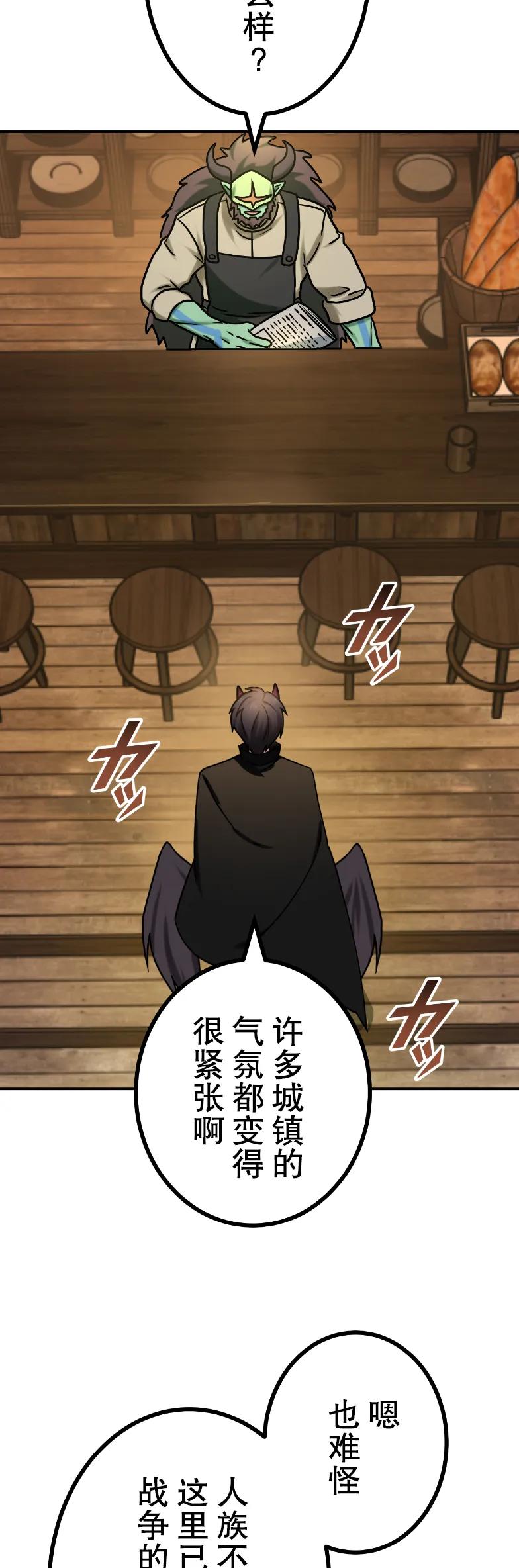 《最强暗杀者异世界转移》第80集 第6页