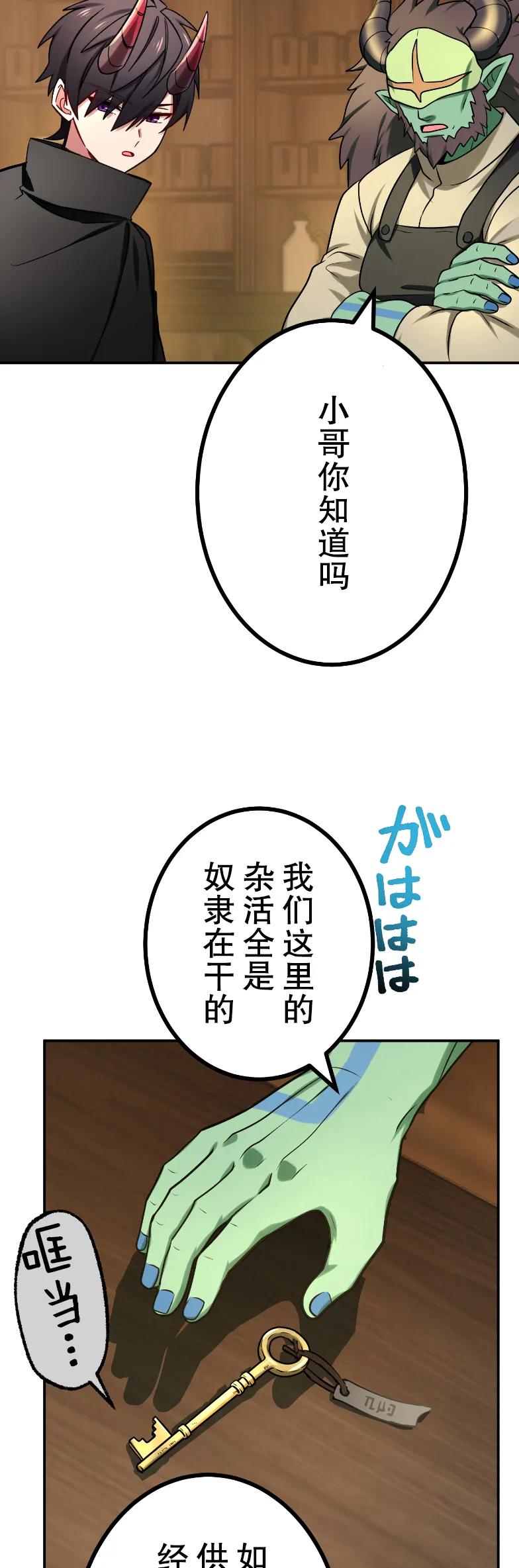 《最强暗杀者异世界转移》第80集 第12页